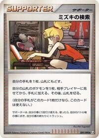 Bebe's Search #89 Advent of Arceus (Japanese)