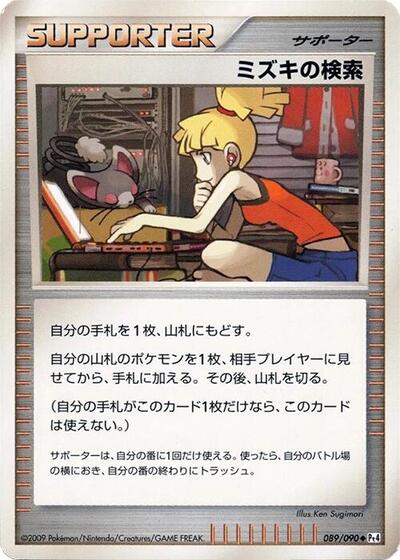 Bebe's Search #89 Advent of Arceus (Japanese)