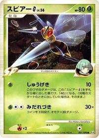 Beedrill G #1 Advent of Arceus (Japanese)