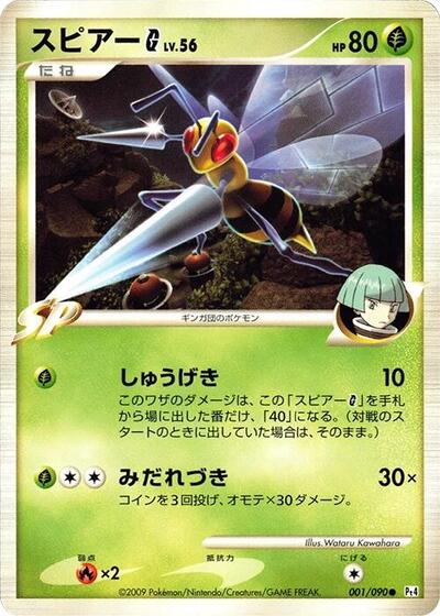 Beedrill G #1 Advent of Arceus (Japanese)
