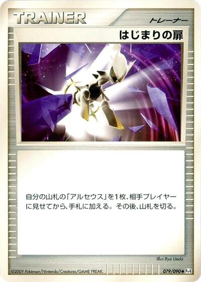 Beginning Door #79 Advent of Arceus (Japanese)