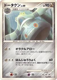 Bronzong #63 Advent of Arceus (Japanese)