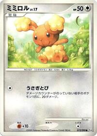 Buneary #73 Advent of Arceus (Japanese)