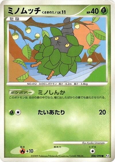 Burmy #8 Advent of Arceus (Japanese)