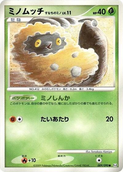Burmy #9 Advent of Arceus (Japanese)