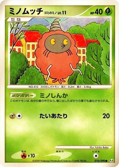 Burmy #10 Advent of Arceus (Japanese)