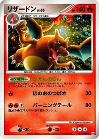Charizard #17 Advent of Arceus (Japanese)