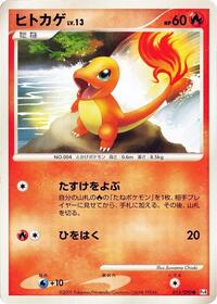 Charmander #15 Advent of Arceus (Japanese)