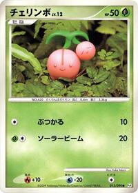 Cherubi #13 Advent of Arceus (Japanese)
