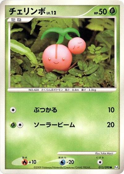 Cherubi #13 Advent of Arceus (Japanese)