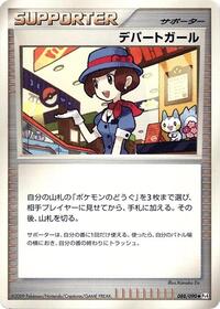 Department Store Girl #88 Advent of Arceus (Japanese)