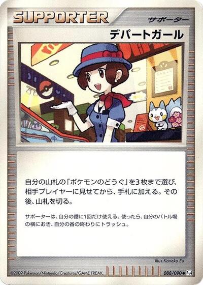 Department Store Girl #88 Advent of Arceus (Japanese)