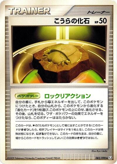 Dome Fossil #82 Advent of Arceus (Japanese)