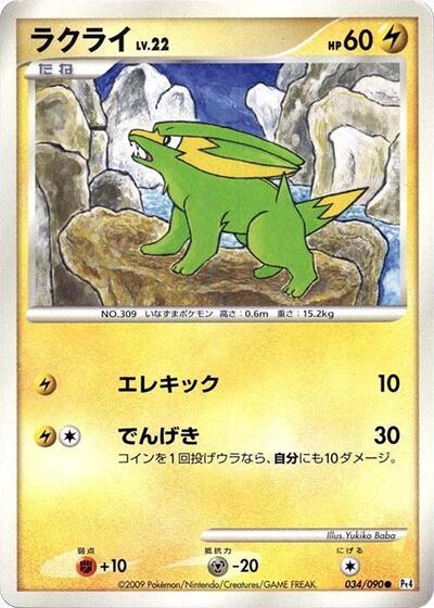Electrike #34 Advent of Arceus (Japanese)