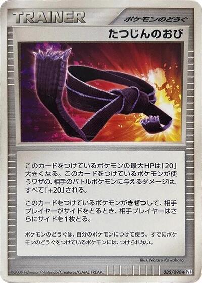 Expert Belt #85 Advent of Arceus (Japanese)