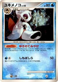 Froslass #28 Advent of Arceus (Japanese)