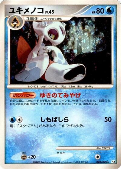 Froslass #28 Advent of Arceus (Japanese)
