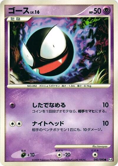 Gastly #40 Advent of Arceus (Japanese)