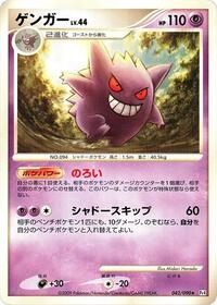 Gengar #42 Advent of Arceus (Japanese)