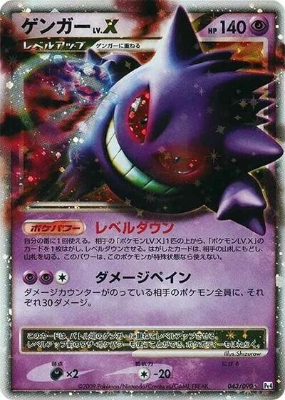 Gengar LV.X #43 Advent of Arceus (Japanese)