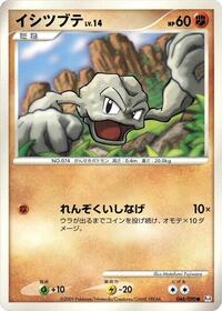 Geodude #46 Advent of Arceus (Japanese)