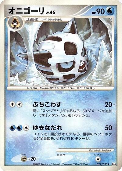 Glalie #27 Advent of Arceus (Japanese)