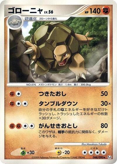 Golem #48 Advent of Arceus (Japanese)