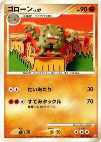 Graveler #47 Advent of Arceus (Japanese)