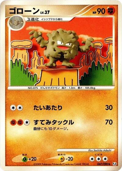 Graveler #47 Advent of Arceus (Japanese)