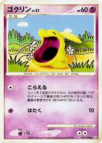 Gulpin #44 Advent of Arceus (Japanese)