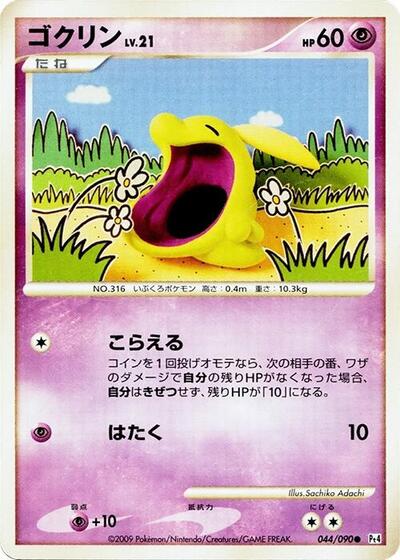 Gulpin #44 Advent of Arceus (Japanese)