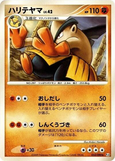 Hariyama #53 Advent of Arceus (Japanese)