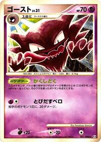 Haunter #41 Advent of Arceus (Japanese)