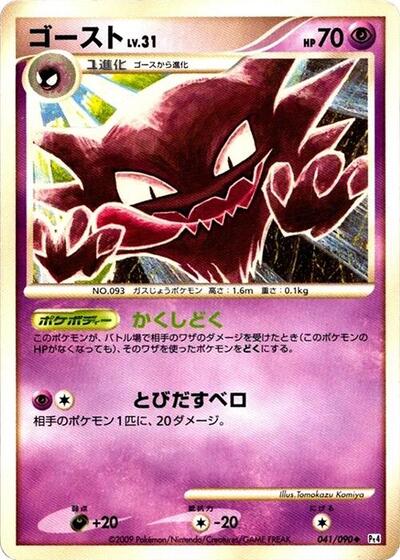 Haunter #41 Advent of Arceus (Japanese)