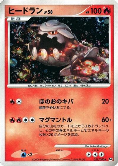 Heatran Advent of Arceus (Japanese) #21