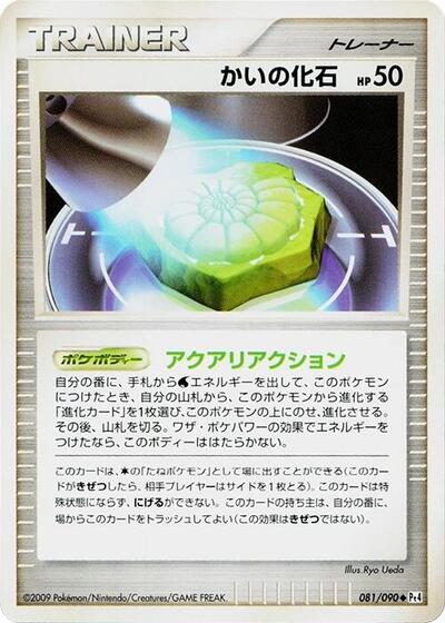 Helix Fossil #81 Advent of Arceus (Japanese)