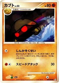 Kabuto #49 Advent of Arceus (Japanese)