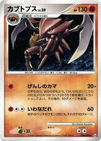 Kabutops #50 Advent of Arceus (Japanese)
