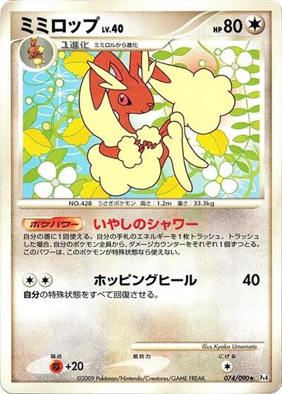 Lopunny #74 Advent of Arceus (Japanese)