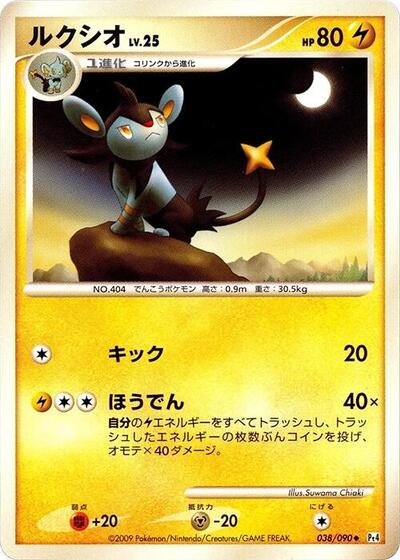 Luxio #38 Advent of Arceus (Japanese)