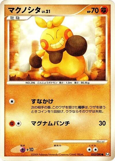 Makuhita #52 Advent of Arceus (Japanese)