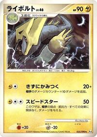 Manectric #35 Advent of Arceus (Japanese)