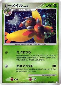 Mothim #12 Advent of Arceus (Japanese)