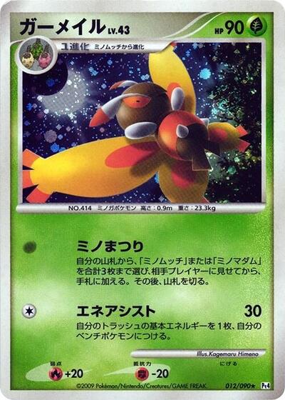 Mothim #12 Advent of Arceus (Japanese)
