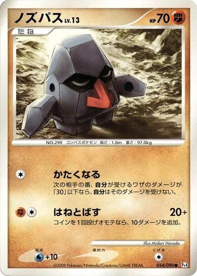 Nosepass Advent of Arceus (Japanese) #54