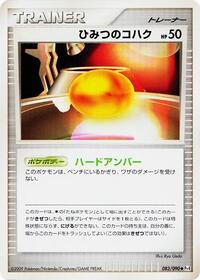 Old Amber #83 Advent of Arceus (Japanese)