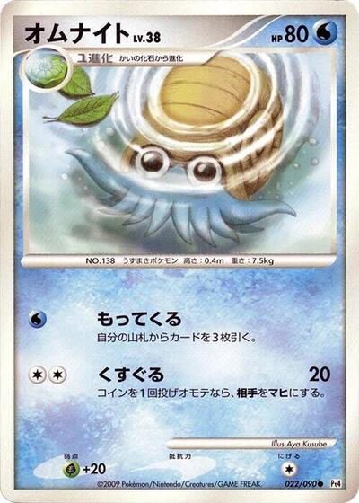 Omanyte #22 Advent of Arceus (Japanese)