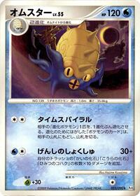 Omastar #23 Advent of Arceus (Japanese)