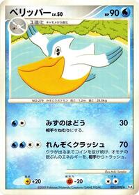 Pelipper #25 Advent of Arceus (Japanese)