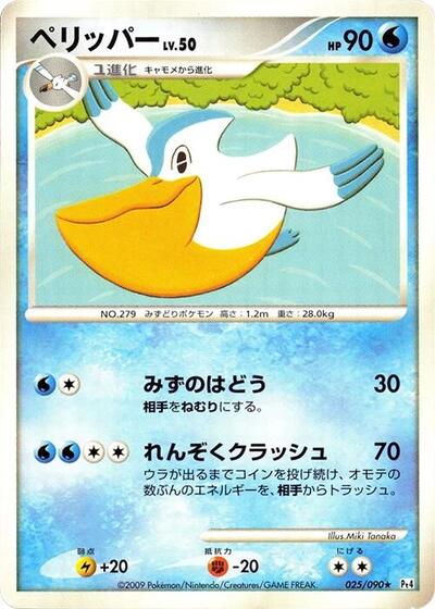 Pelipper #25 Advent of Arceus (Japanese)